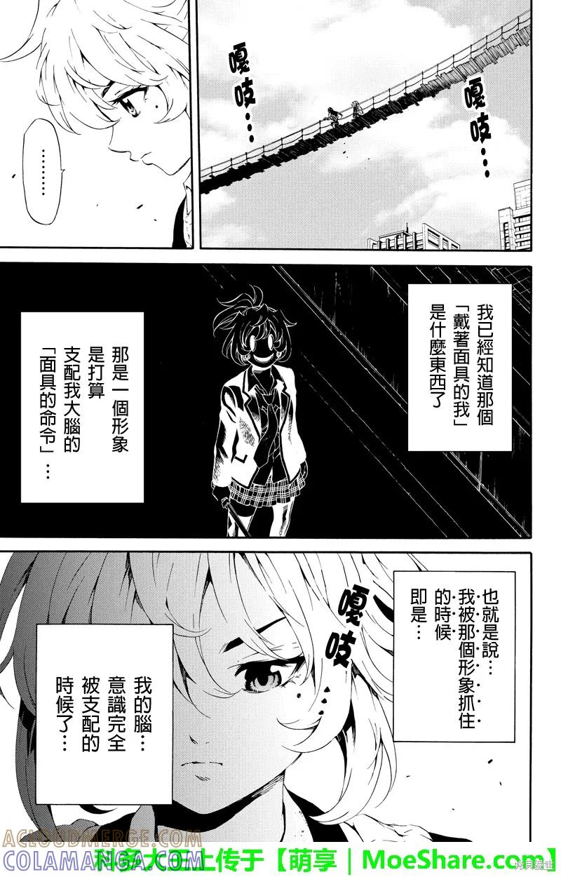 《天空追击》第82话 第7页