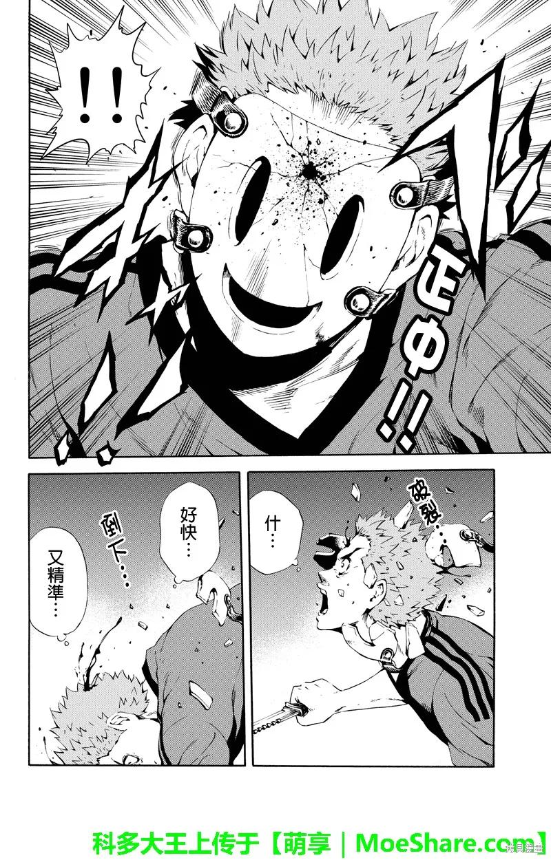 《天空追击》第82话 第14页
