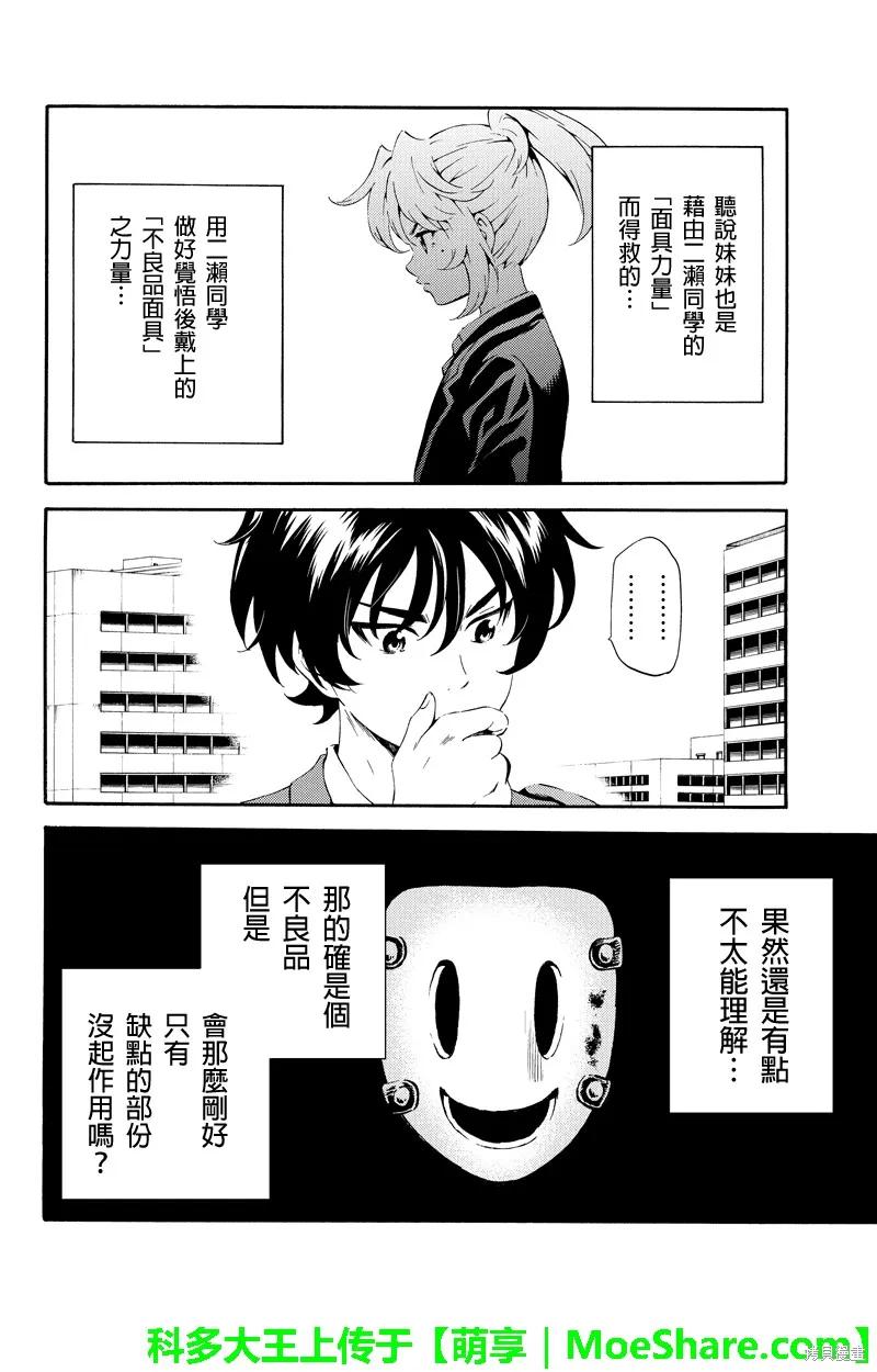 《天空追击》第82话 第4页