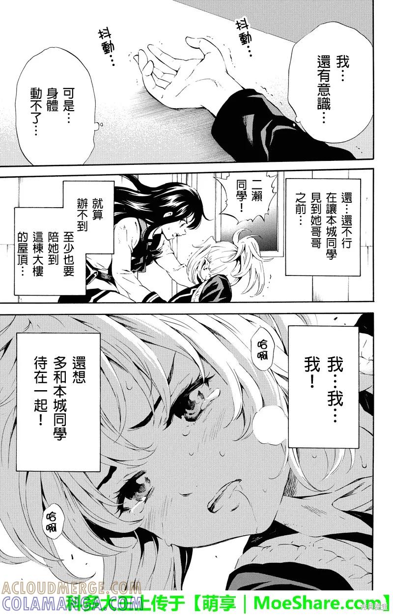 《天空追击》第82话 第11页