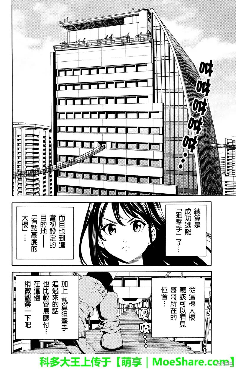 《天空追击》第82话 第6页