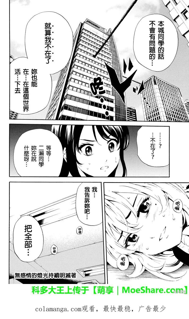 《天空追击》第82话 第16页