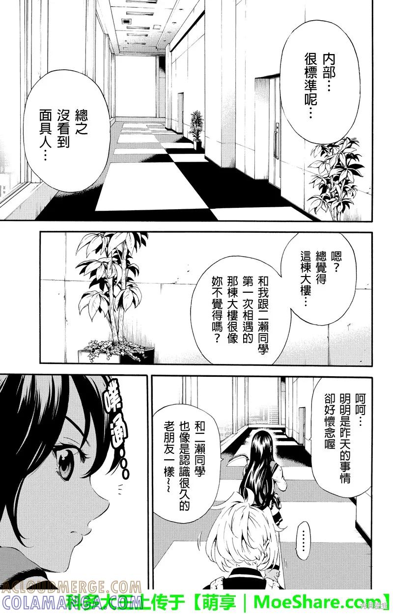 《天空追击》第82话 第9页
