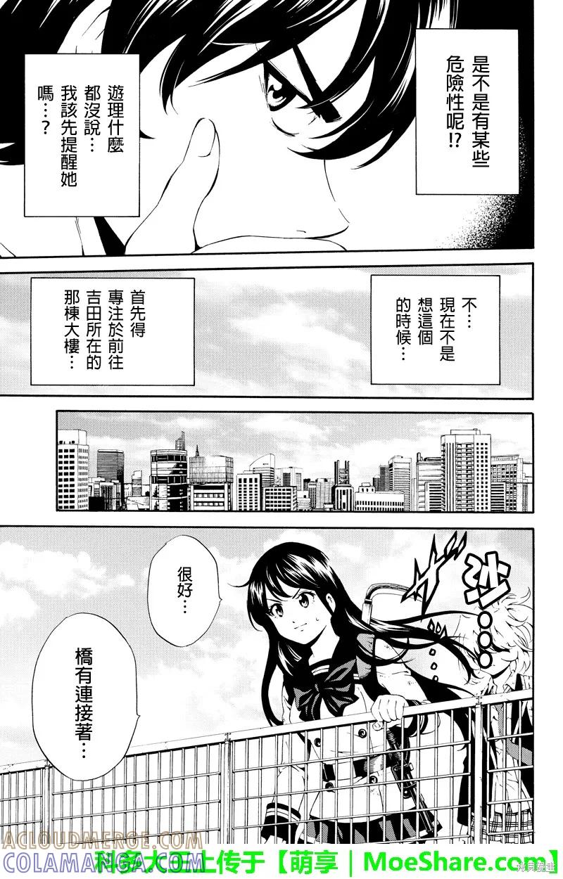 《天空追击》第82话 第5页