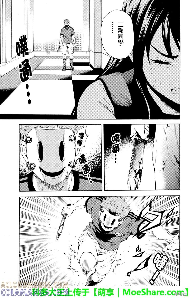 《天空追击》第82话 第13页