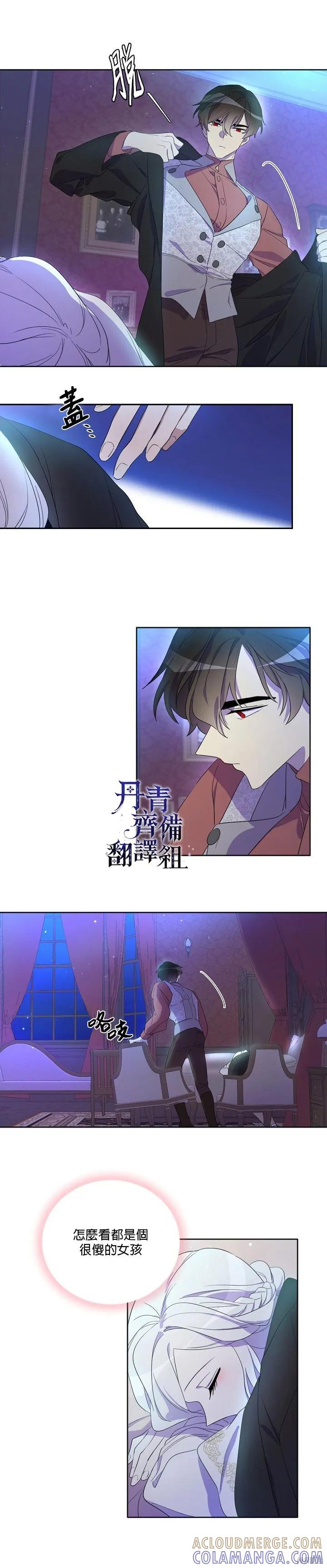 《成为男主的继母》第09话 第19页