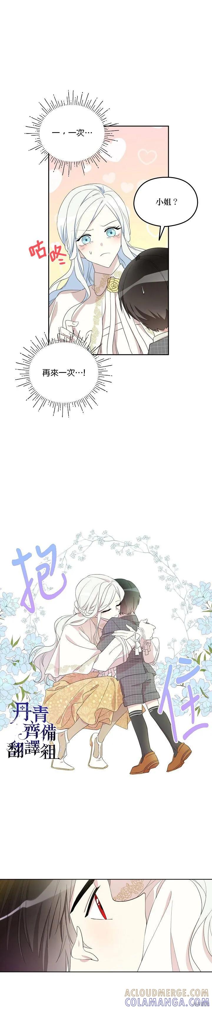 《成为男主的继母》第09话 第13页