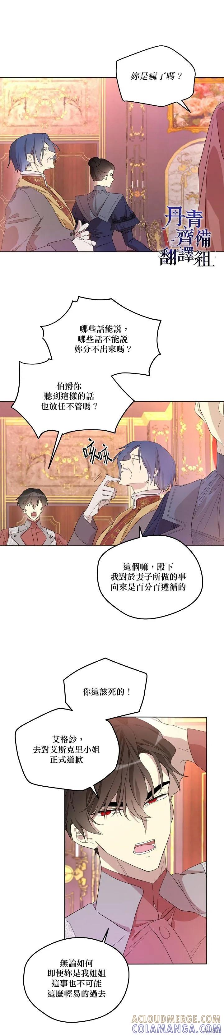 《成为男主的继母》第09话 第3页