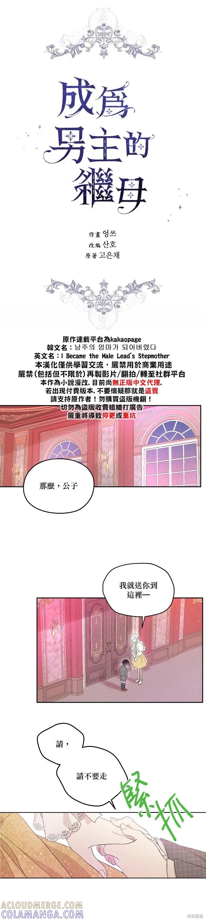 《成为男主的继母》第09话 第7页