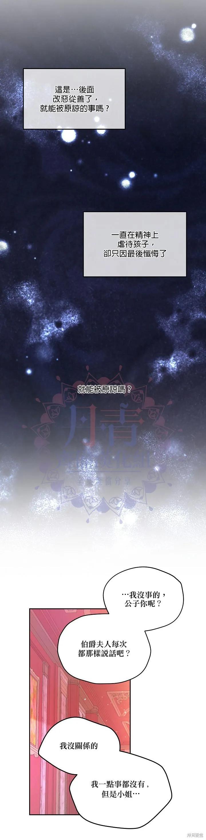 《成为男主的继母》第09话 第10页