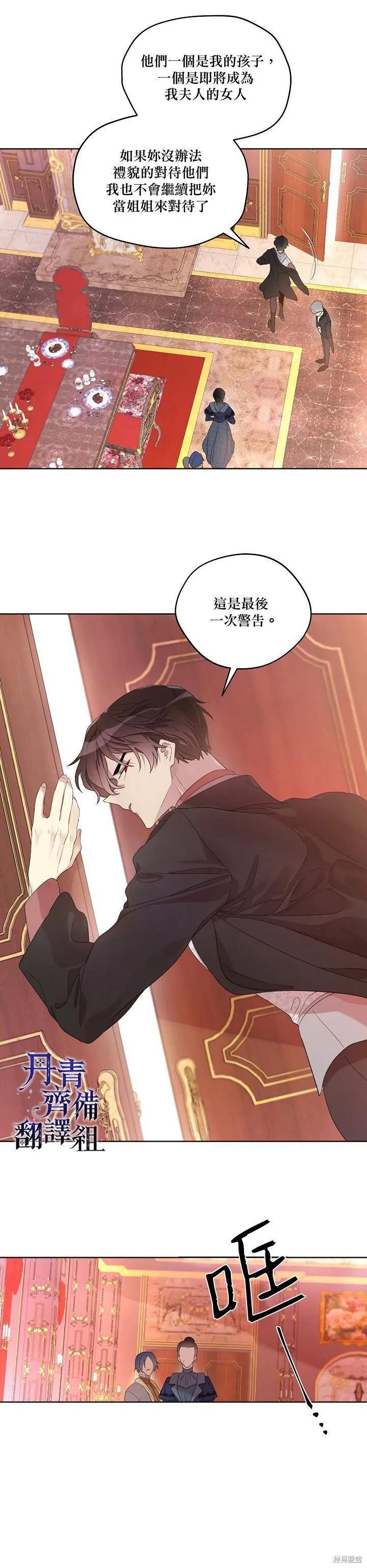 《成为男主的继母》第09话 第6页