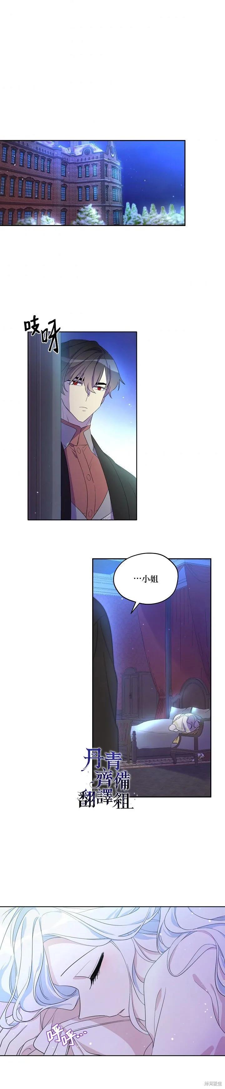 《成为男主的继母》第09话 第18页