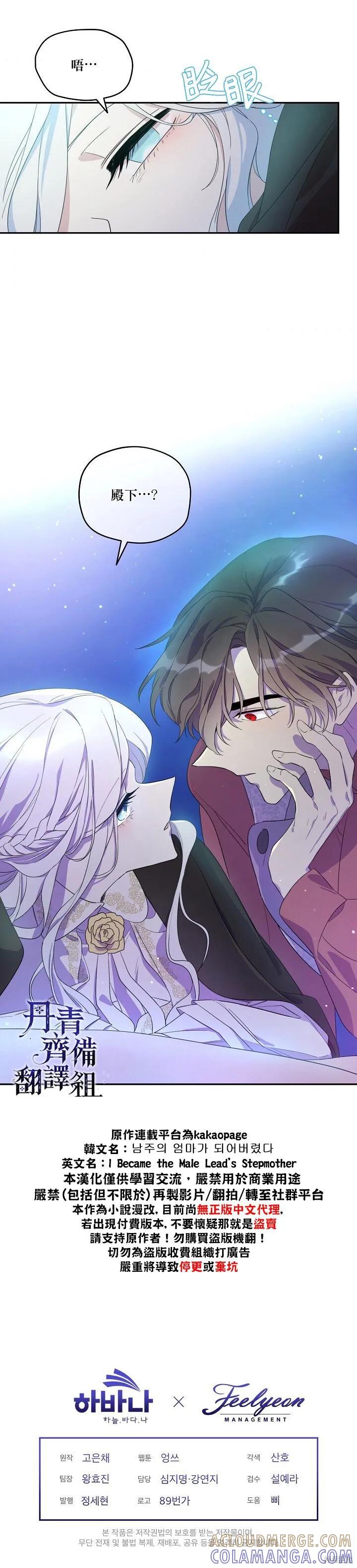 《成为男主的继母》第09话 第21页