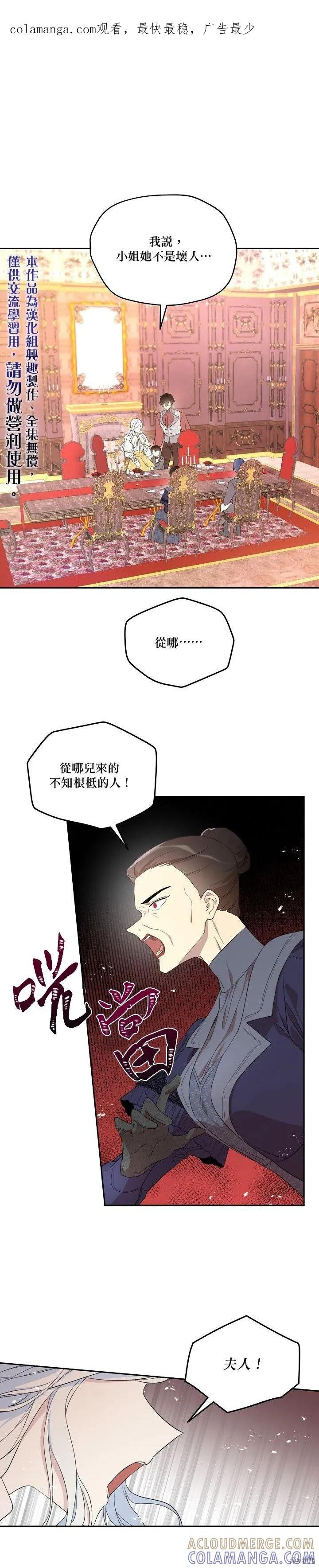《成为男主的继母》第09话 第1页