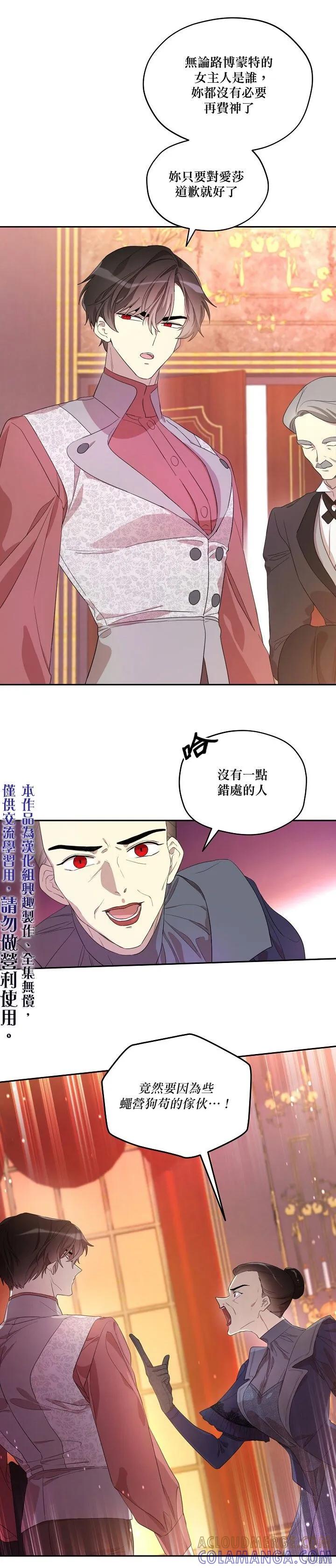 《成为男主的继母》第09话 第5页