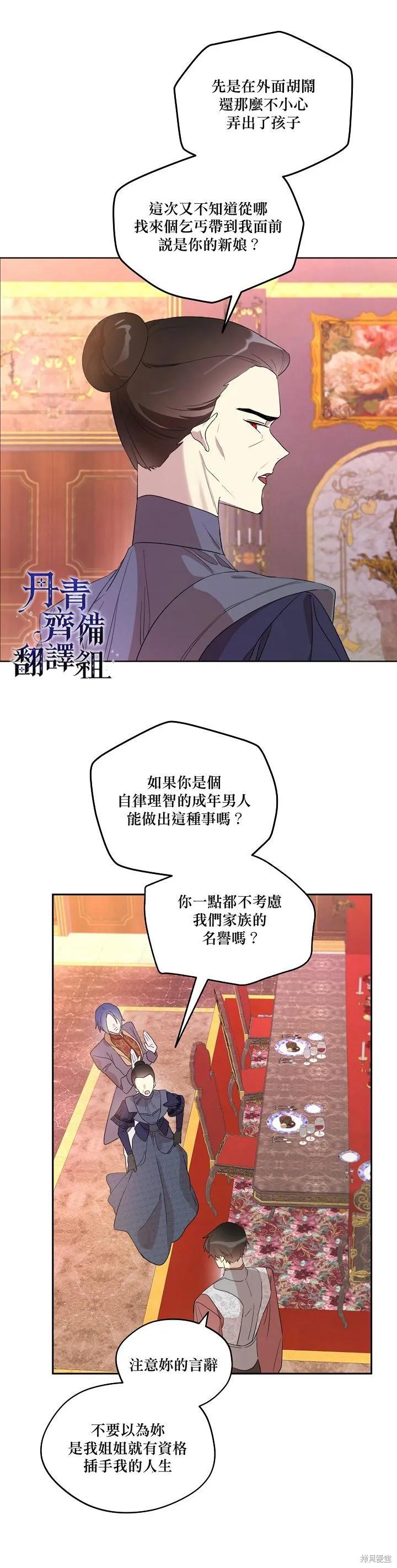 《成为男主的继母》第09话 第4页