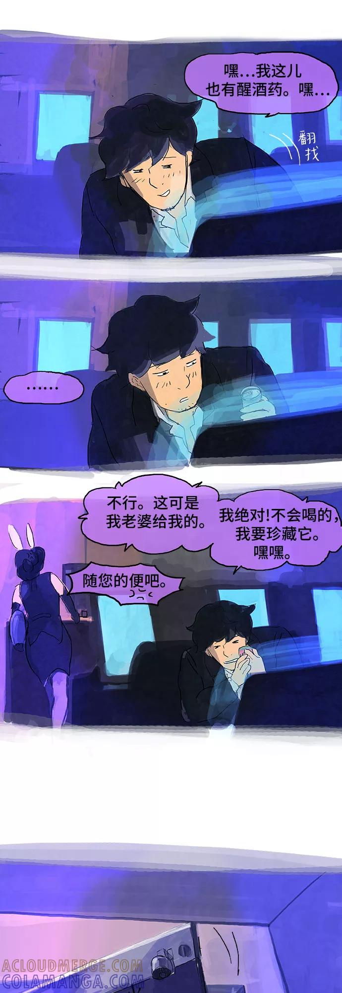 《我是嫌疑人》第9话 第29页