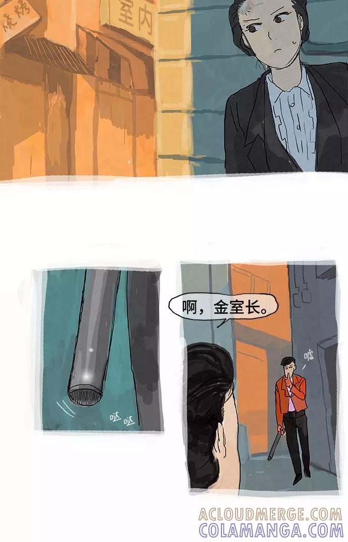 《我是嫌疑人》第9话 第9页