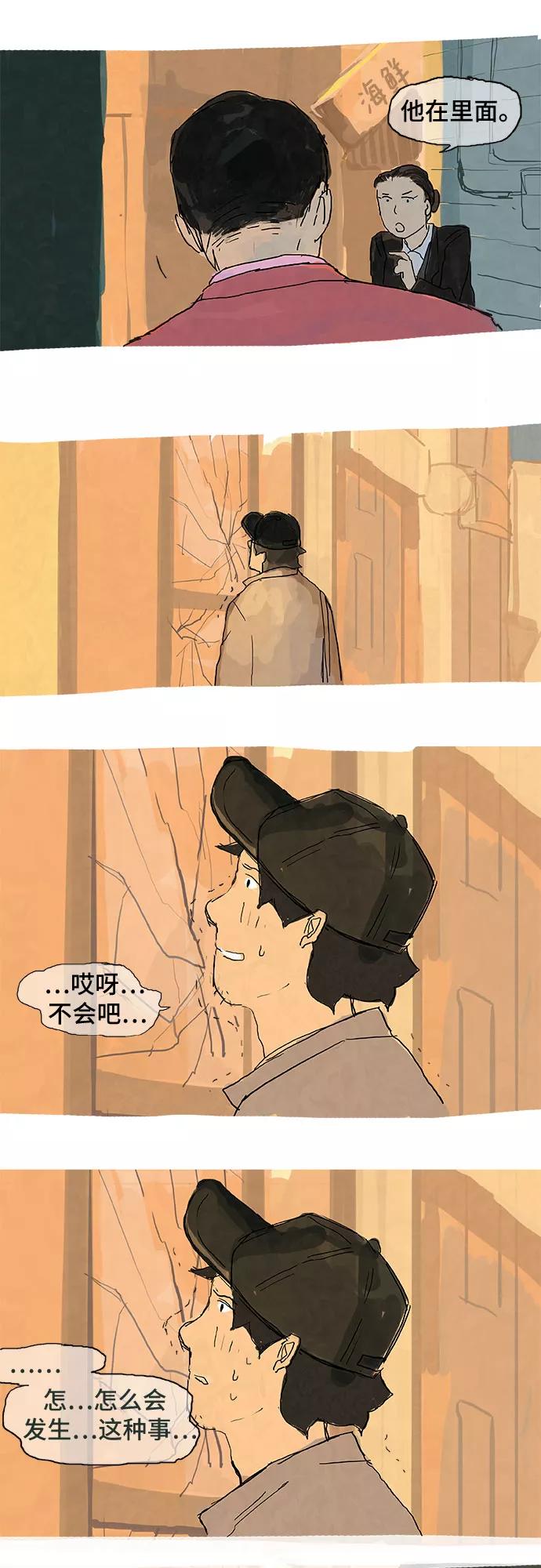 《我是嫌疑人》第9话 第10页