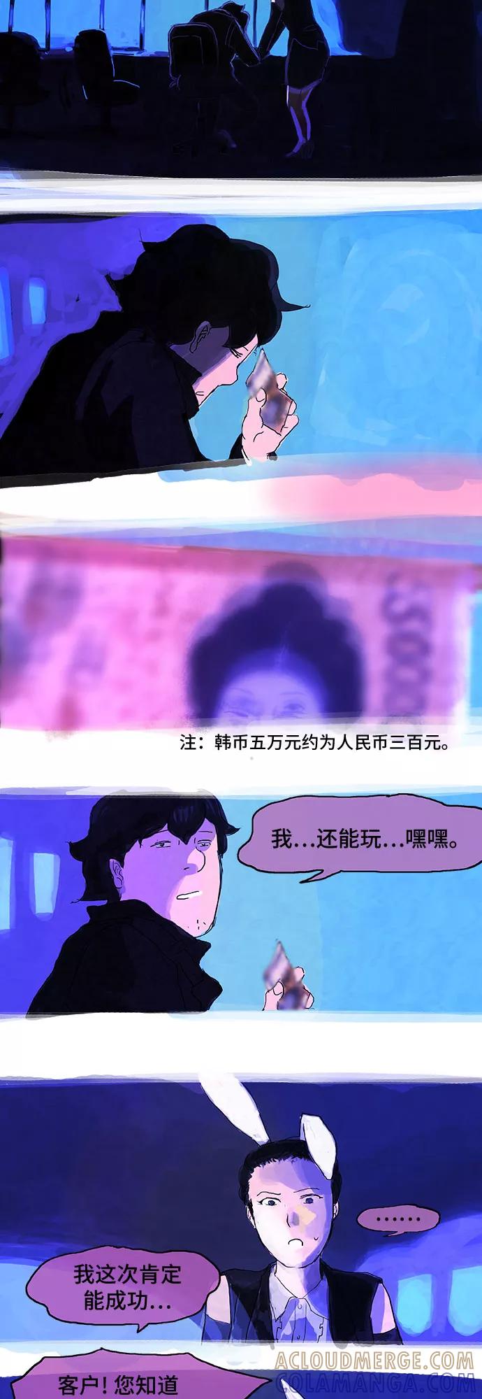 《我是嫌疑人》第9话 第27页