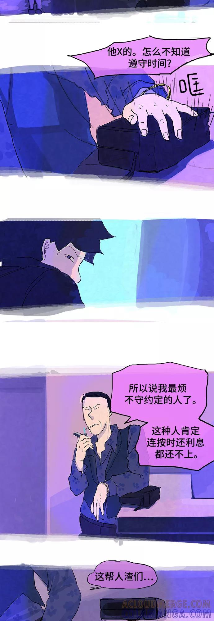 《我是嫌疑人》第9话 第31页
