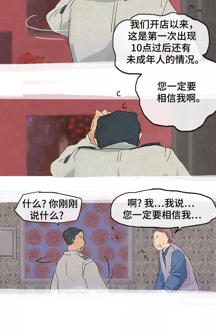 《我是嫌疑人》第10话 第30页