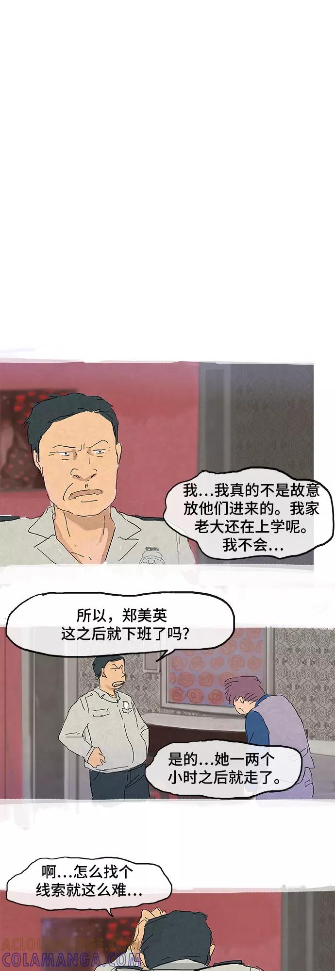 《我是嫌疑人》第10话 第29页
