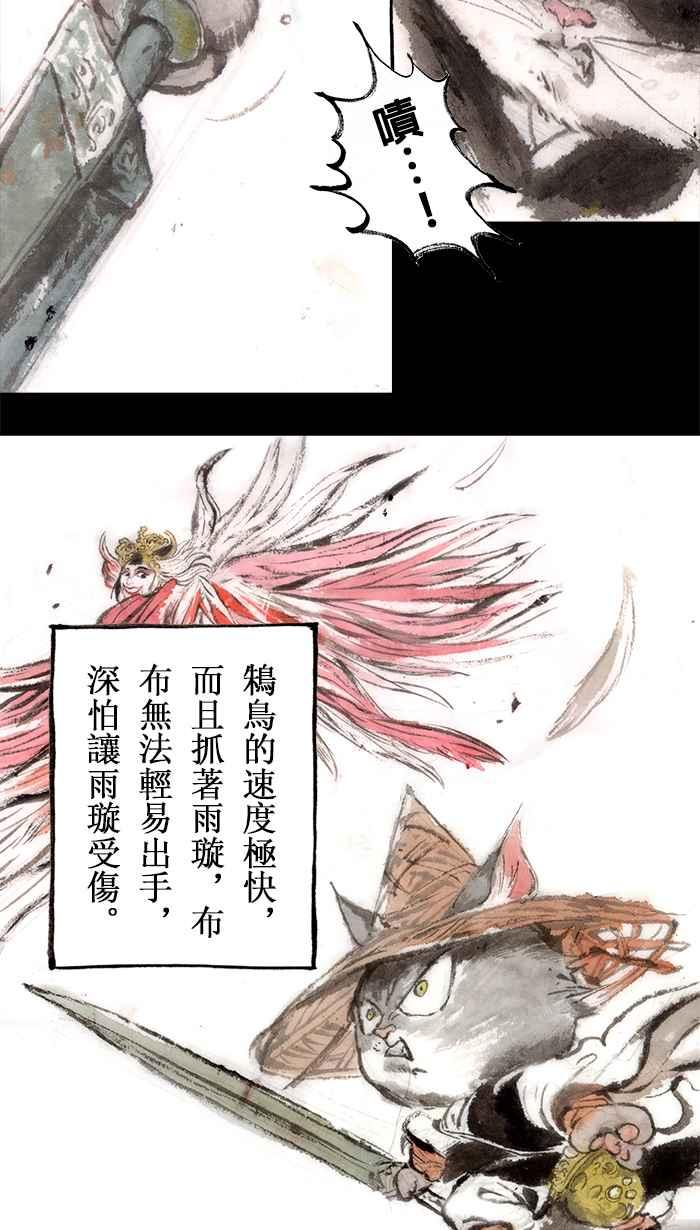 猫剑客 [第104话] 折翼天使 肆拾柒，神灵一发 第8页