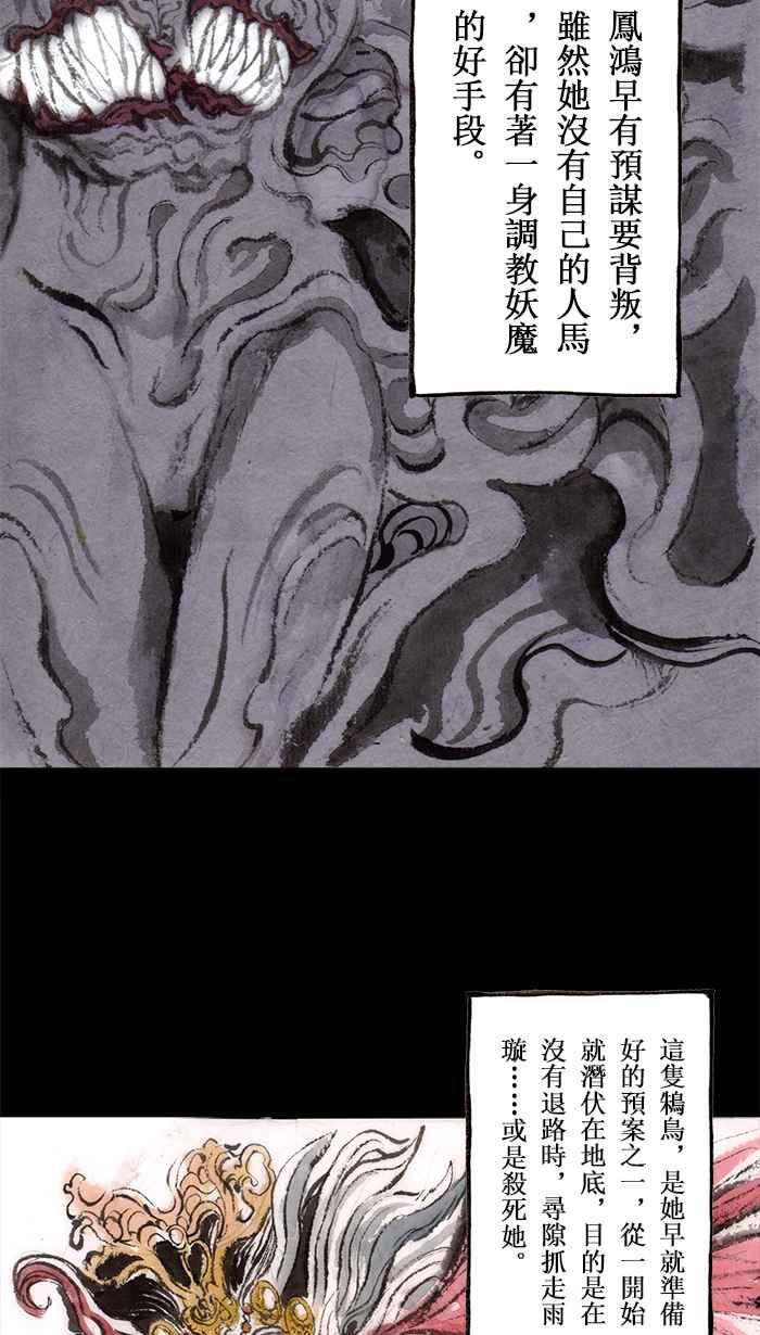 猫剑客 [第104话] 折翼天使 肆拾柒，神灵一发 第6页