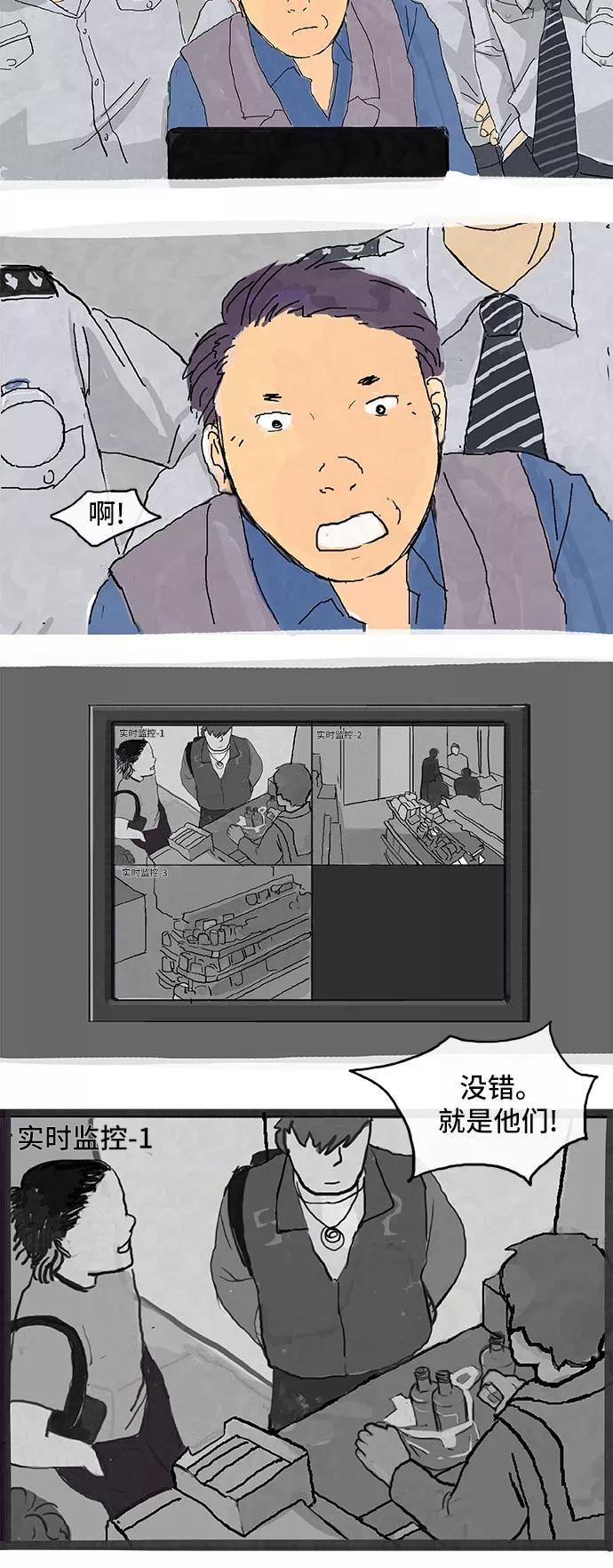 《我是嫌疑人》第11话 第18页