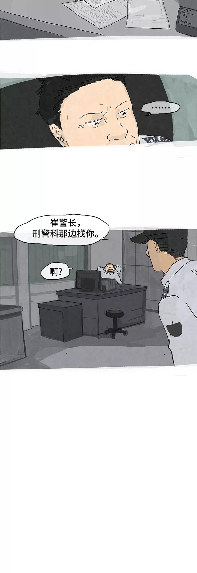 《我是嫌疑人》第11话 第20页