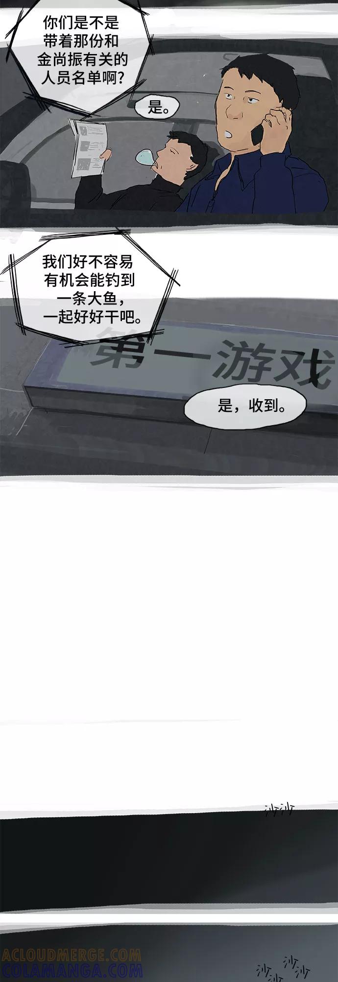 《我是嫌疑人》第11话 第3页