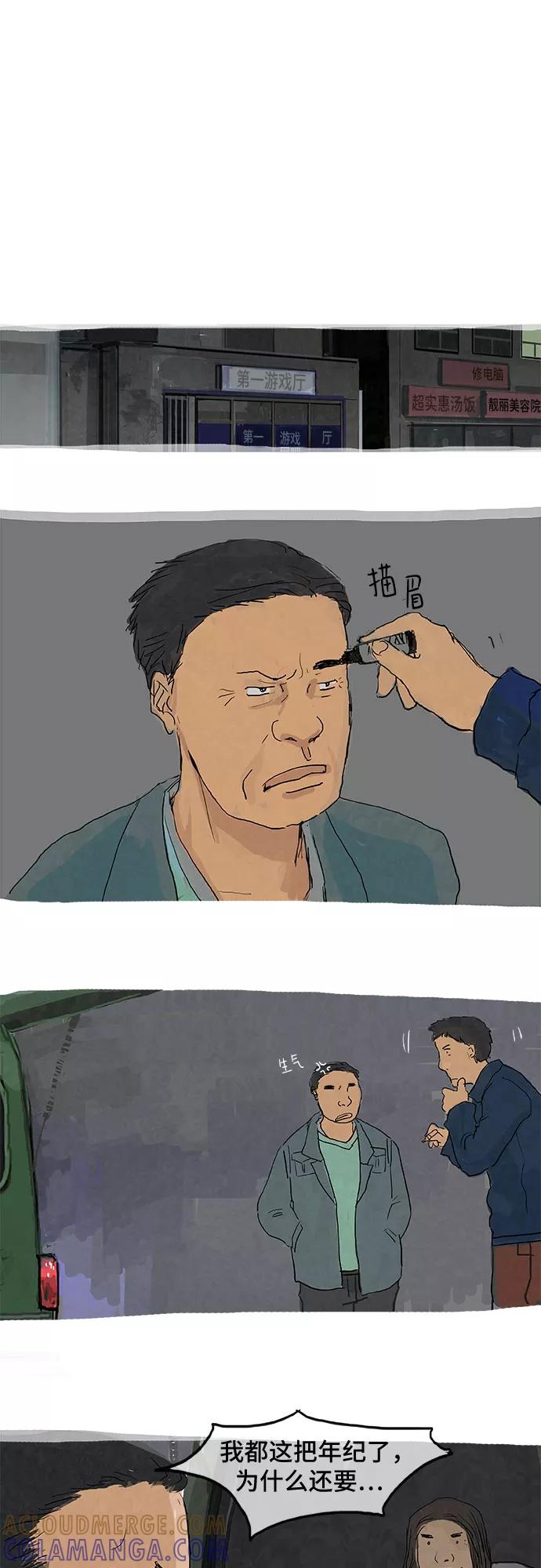 《我是嫌疑人》第11话 第29页