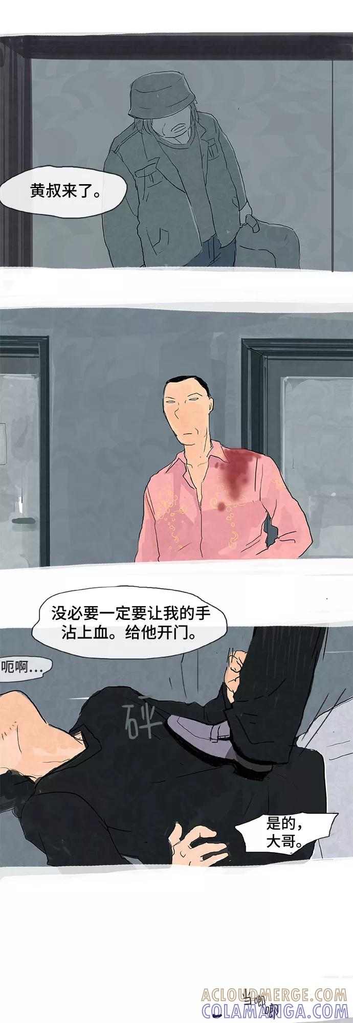 《我是嫌疑人》第11话 第37页