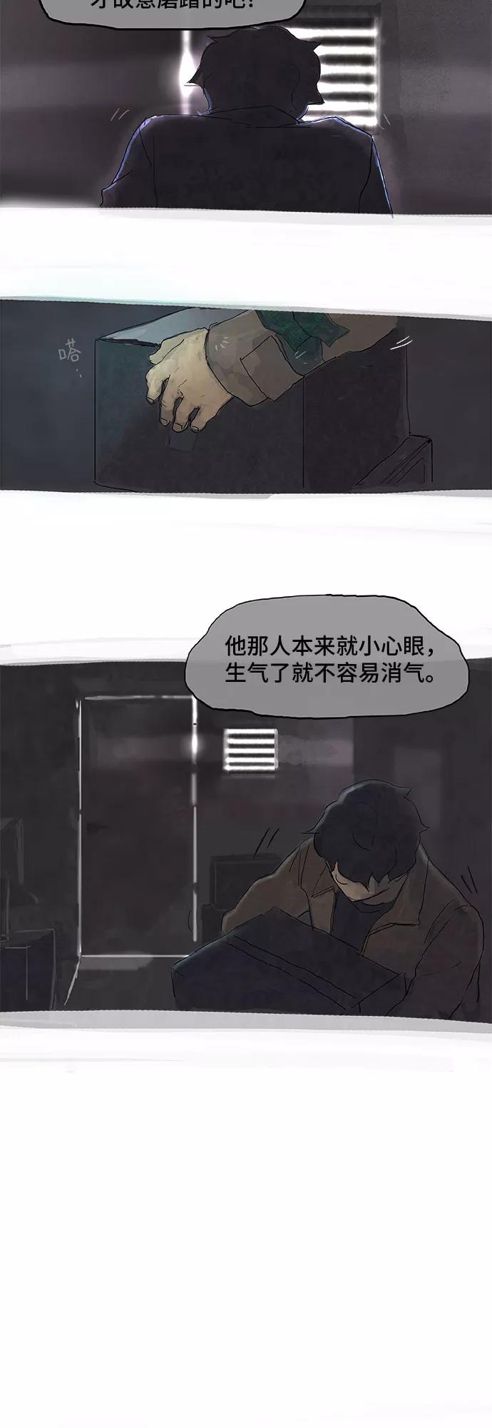 《我是嫌疑人》第11话 第10页