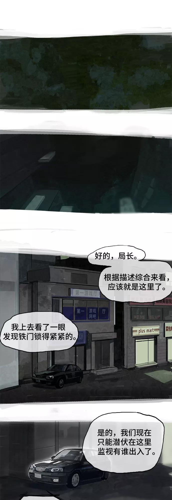 《我是嫌疑人》第11话 第2页