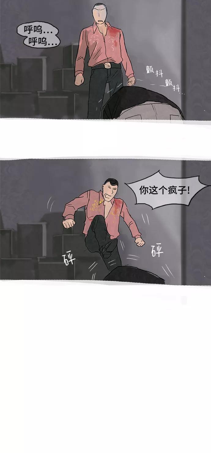 《我是嫌疑人》第11话 第28页