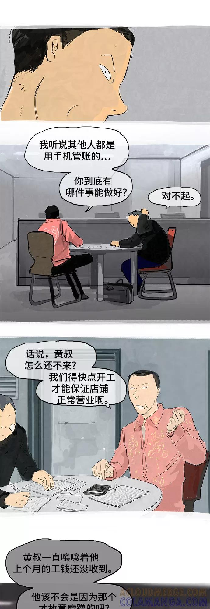 《我是嫌疑人》第11话 第9页
