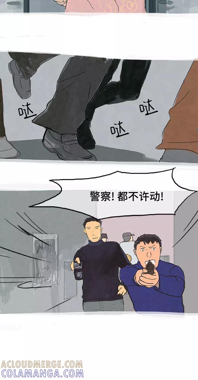 《我是嫌疑人》第11话 第39页