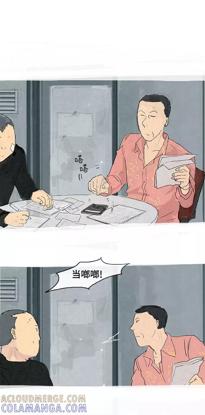 《我是嫌疑人》第11话 第21页