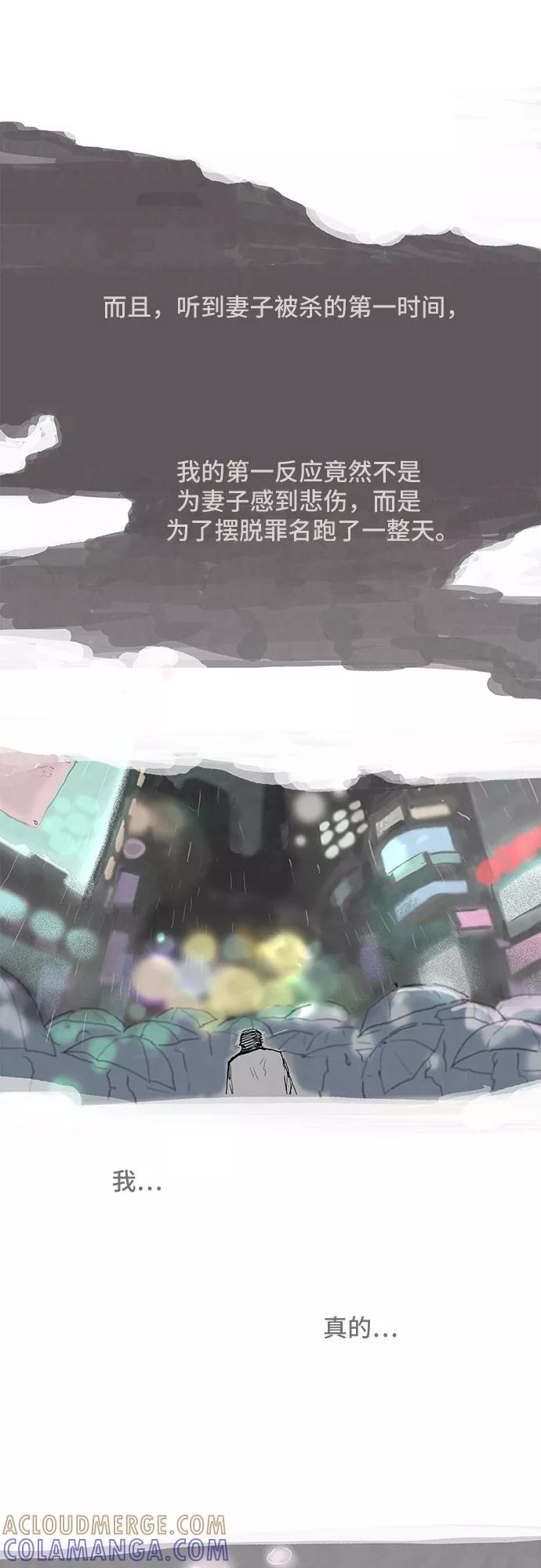 《我是嫌疑人》第12话 第29页