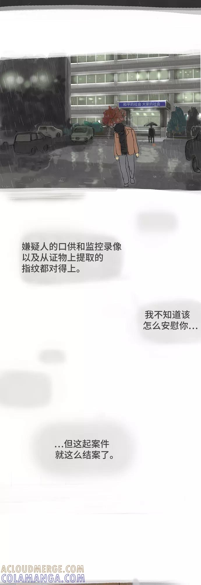 《我是嫌疑人》第12话 第23页