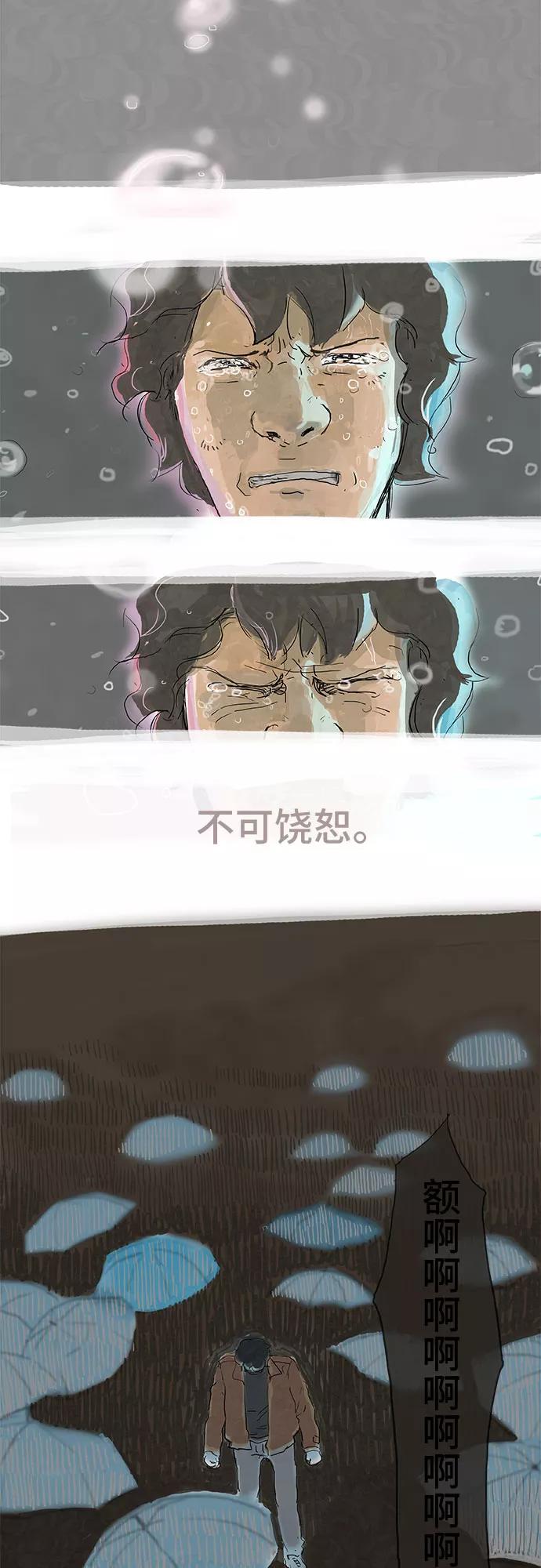 《我是嫌疑人》第12话 第30页