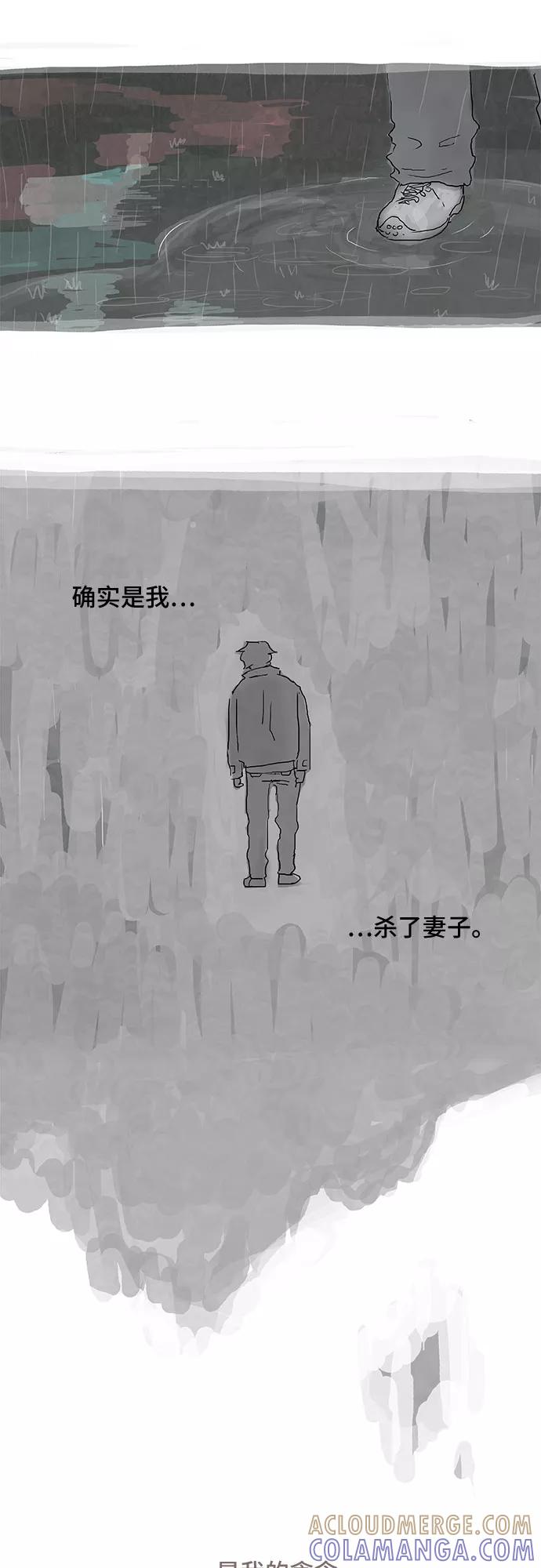 《我是嫌疑人》第12话 第25页