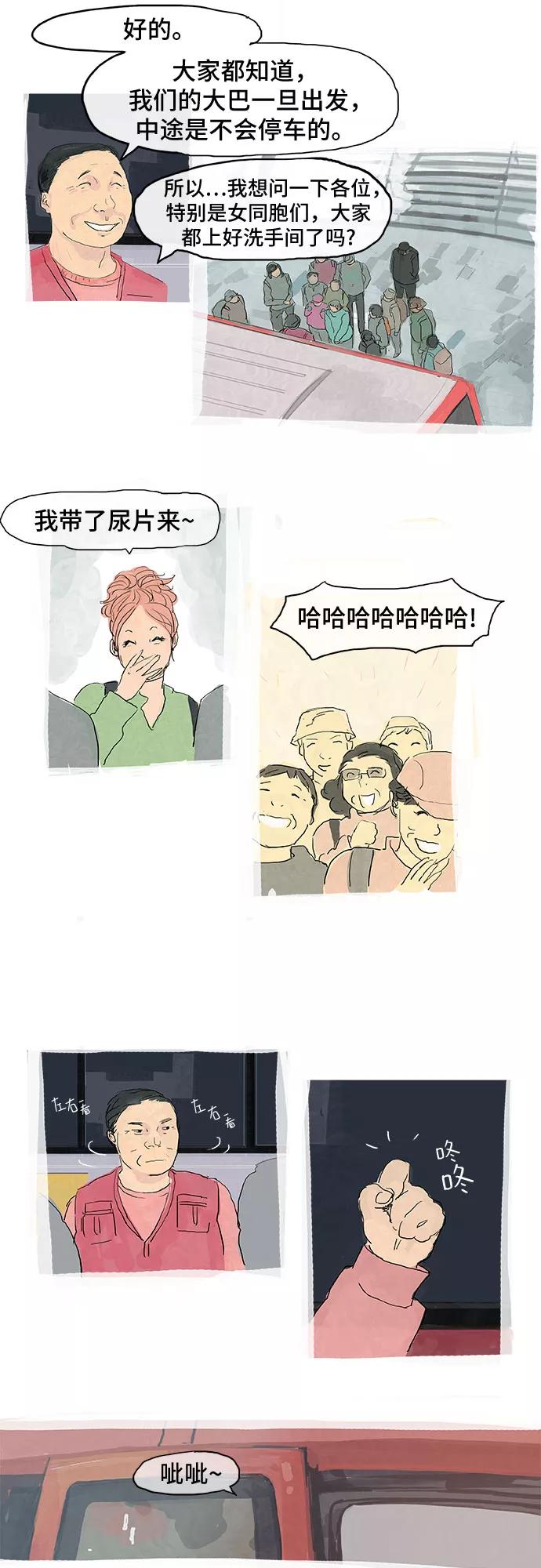 《我是嫌疑人》后记 第12页