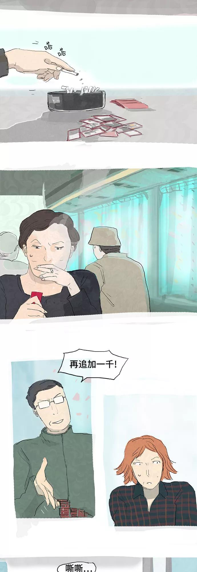 《我是嫌疑人》后记 第18页