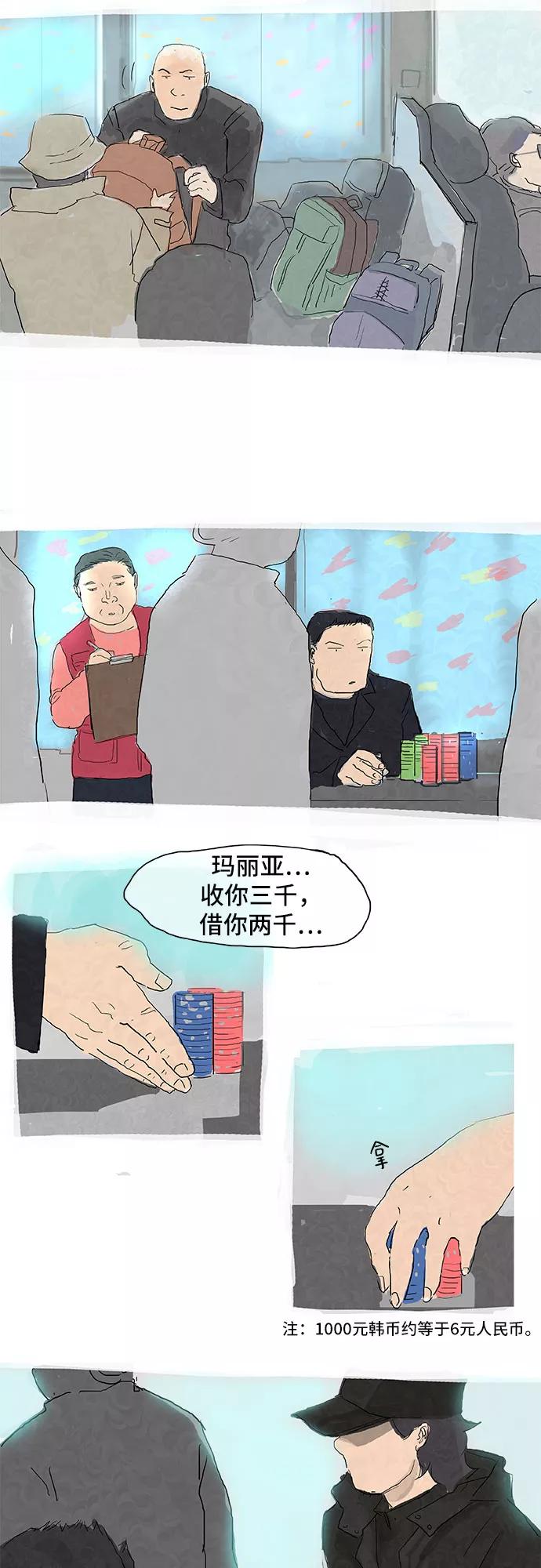 《我是嫌疑人》后记 第14页