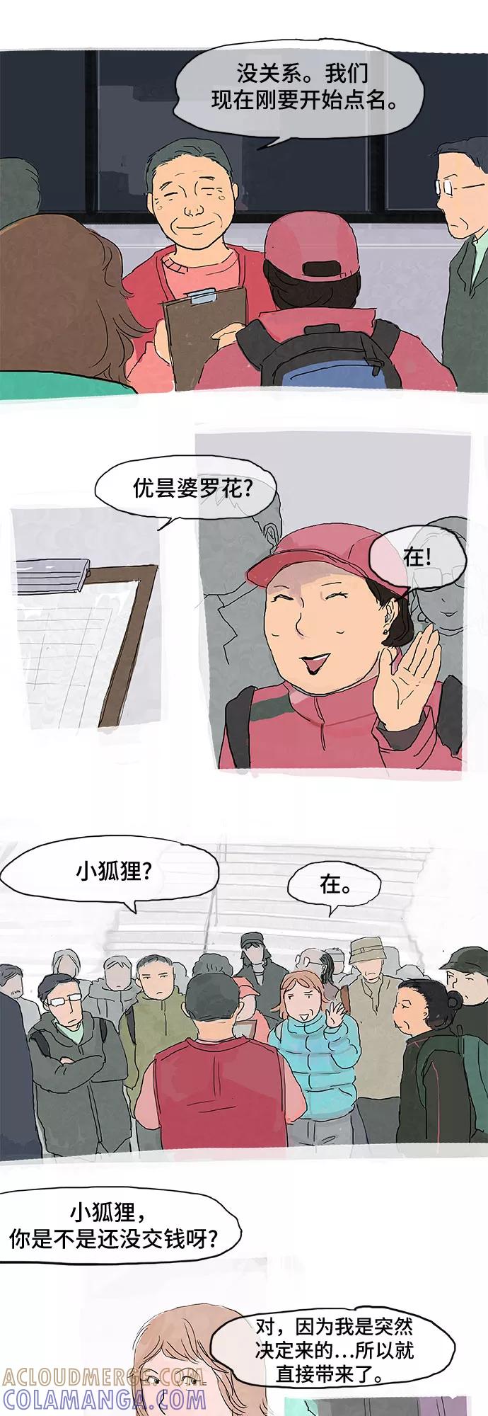 《我是嫌疑人》后记 第9页