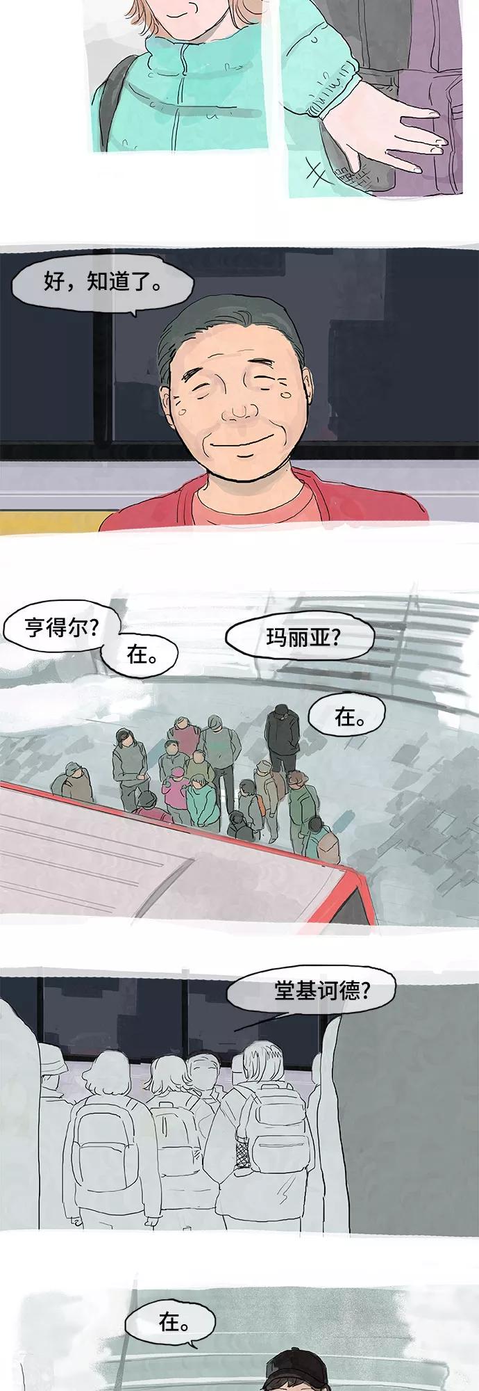 《我是嫌疑人》后记 第10页