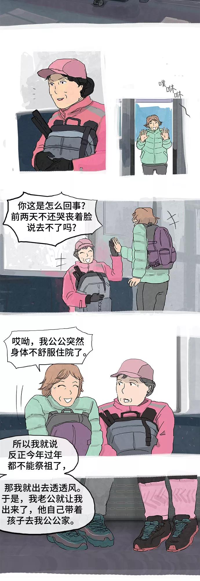 《我是嫌疑人》后记 第4页
